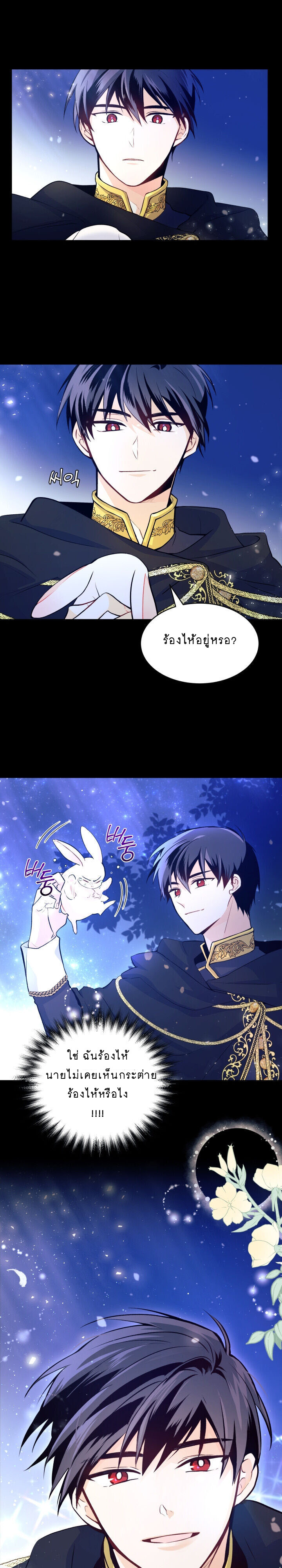 The Symbiotic Relationship Between a Panther and a Rabbit ภาวะพึ่งพาของเสือดำตัวร้ายกับกระต่ายตัวจิ๋ว ตอนที่ 1 แปลไทย page 14