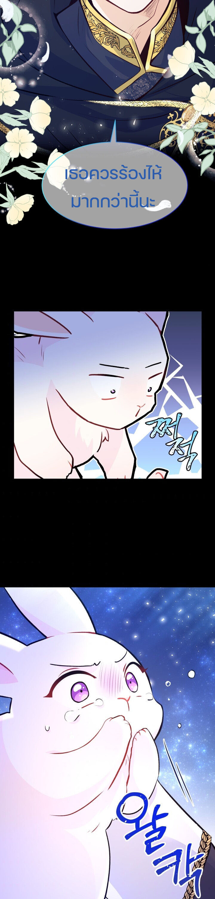 The Symbiotic Relationship Between a Panther and a Rabbit ภาวะพึ่งพาของเสือดำตัวร้ายกับกระต่ายตัวจิ๋ว ตอนที่ 1 แปลไทย page 15