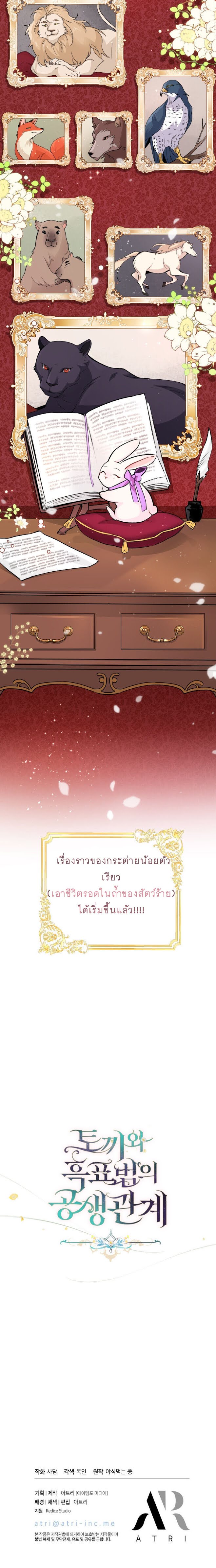The Symbiotic Relationship Between a Panther and a Rabbit ภาวะพึ่งพาของเสือดำตัวร้ายกับกระต่ายตัวจิ๋ว ตอนที่ 1 แปลไทย page 17
