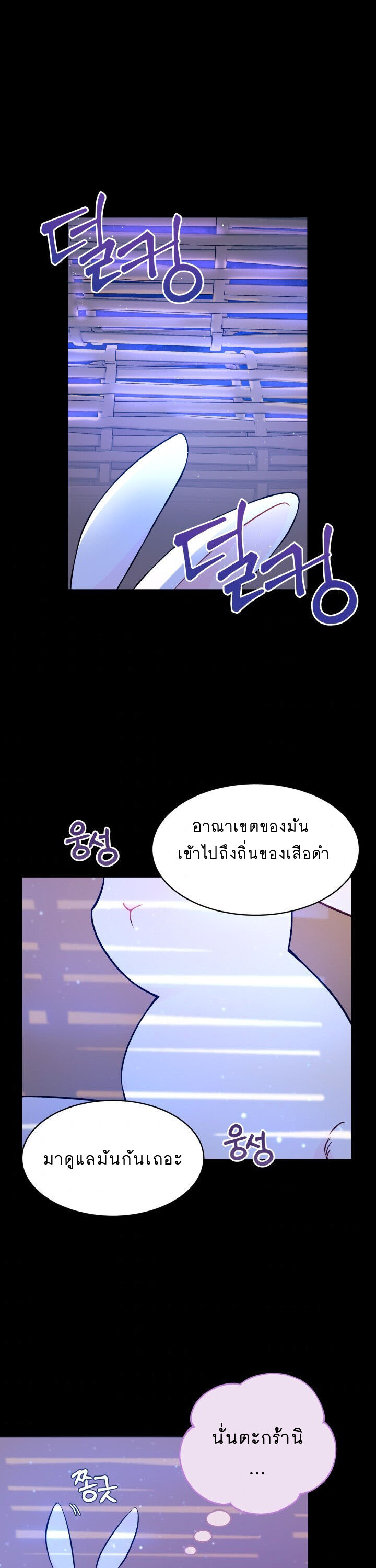 The Symbiotic Relationship Between a Panther and a Rabbit ภาวะพึ่งพาของเสือดำตัวร้ายกับกระต่ายตัวจิ๋ว ตอนที่ 1 แปลไทย page 1