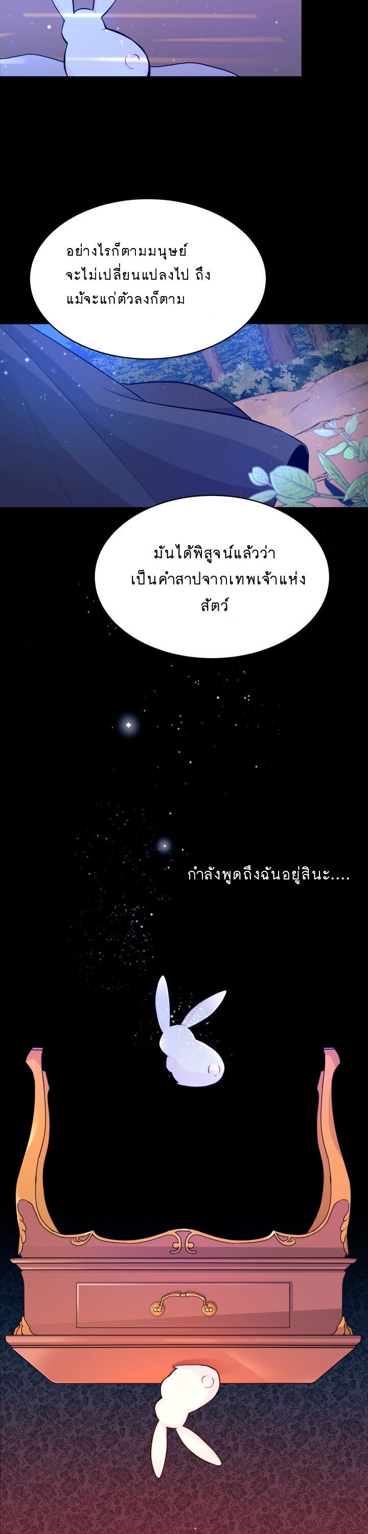 The Symbiotic Relationship Between a Panther and a Rabbit ภาวะพึ่งพาของเสือดำตัวร้ายกับกระต่ายตัวจิ๋ว ตอนที่ 1 แปลไทย page 2