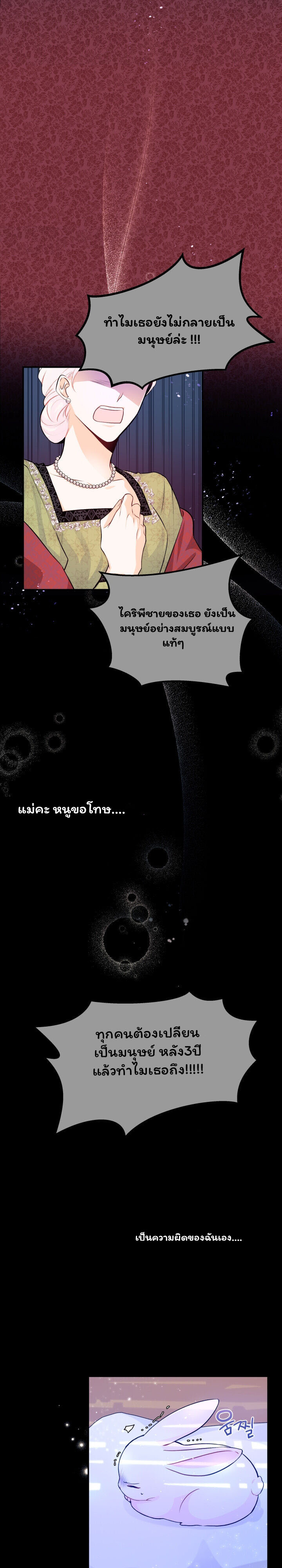 The Symbiotic Relationship Between a Panther and a Rabbit ภาวะพึ่งพาของเสือดำตัวร้ายกับกระต่ายตัวจิ๋ว ตอนที่ 1 แปลไทย page 3