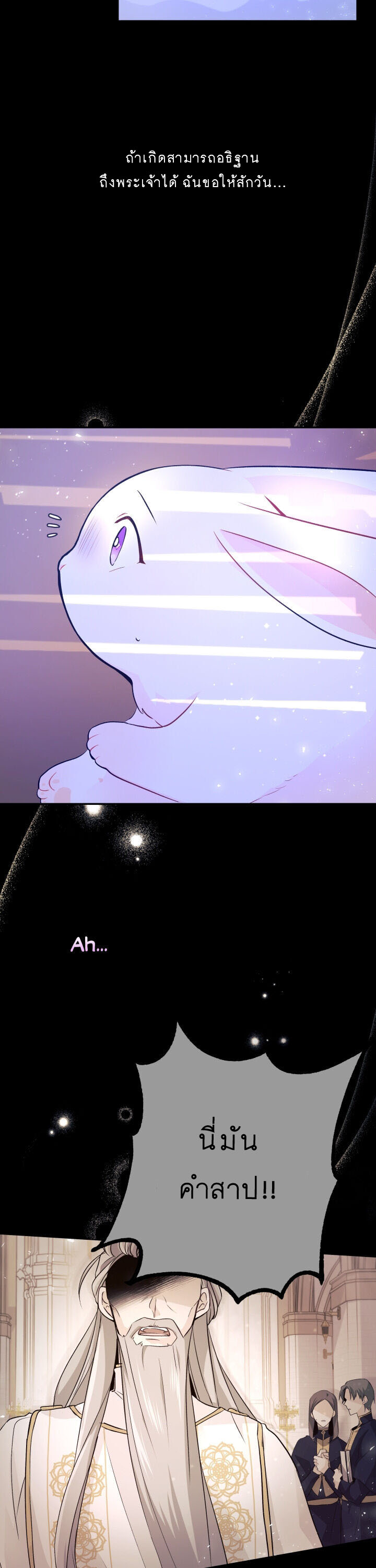 The Symbiotic Relationship Between a Panther and a Rabbit ภาวะพึ่งพาของเสือดำตัวร้ายกับกระต่ายตัวจิ๋ว ตอนที่ 1 แปลไทย page 4