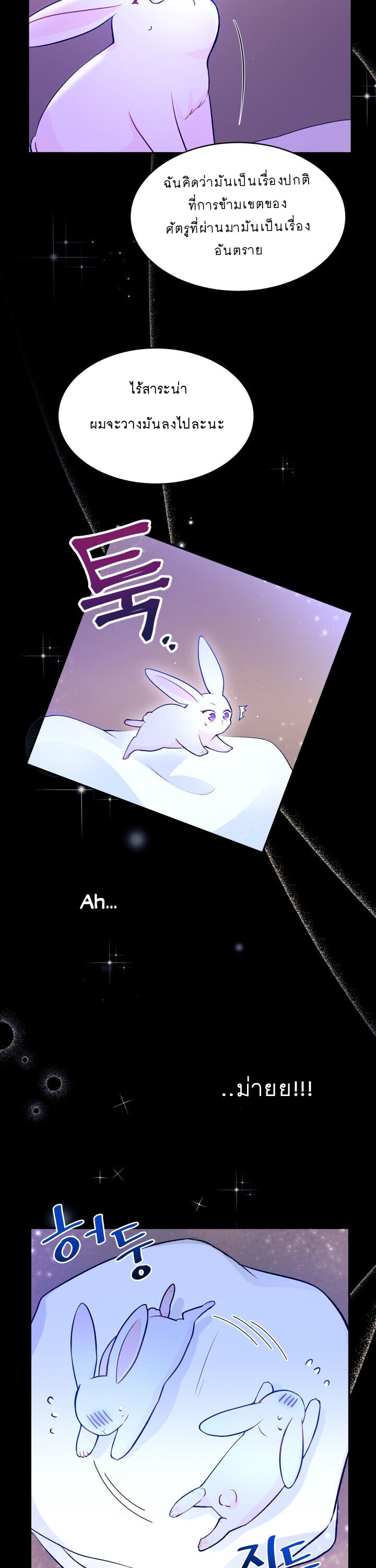 The Symbiotic Relationship Between a Panther and a Rabbit ภาวะพึ่งพาของเสือดำตัวร้ายกับกระต่ายตัวจิ๋ว ตอนที่ 1 แปลไทย page 6