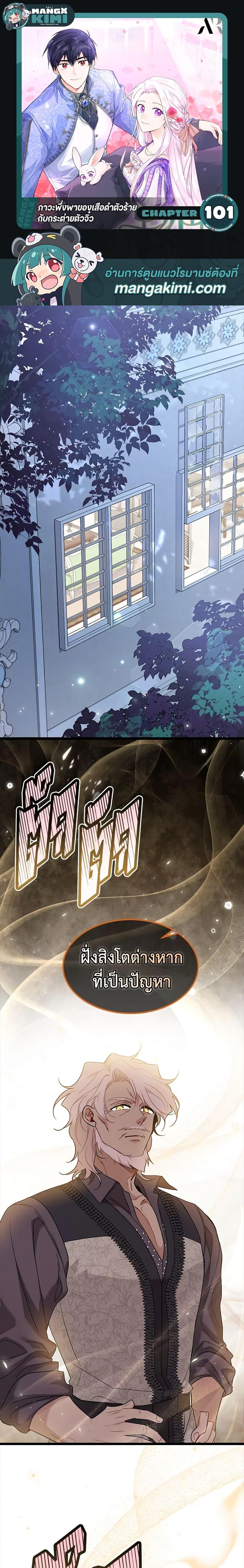 The Symbiotic Relationship Between a Panther and a Rabbit ภาวะพึ่งพาของเสือดำตัวร้ายกับกระต่ายตัวจิ๋ว ตอนที่ 101 แปลไทย page 0