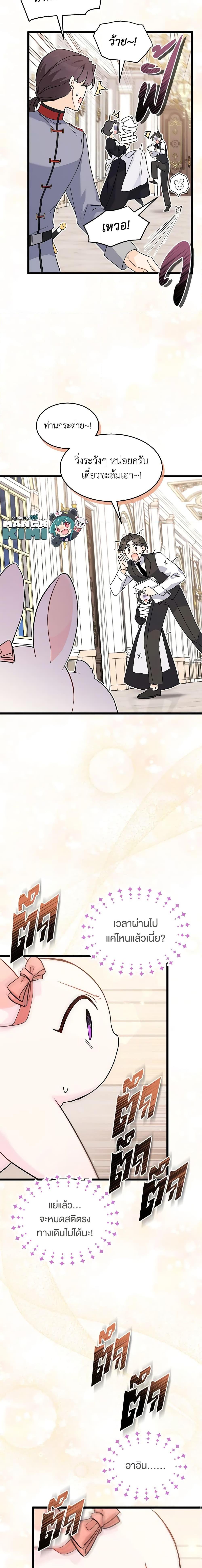 The Symbiotic Relationship Between a Panther and a Rabbit ภาวะพึ่งพาของเสือดำตัวร้ายกับกระต่ายตัวจิ๋ว ตอนที่ 101 แปลไทย page 11