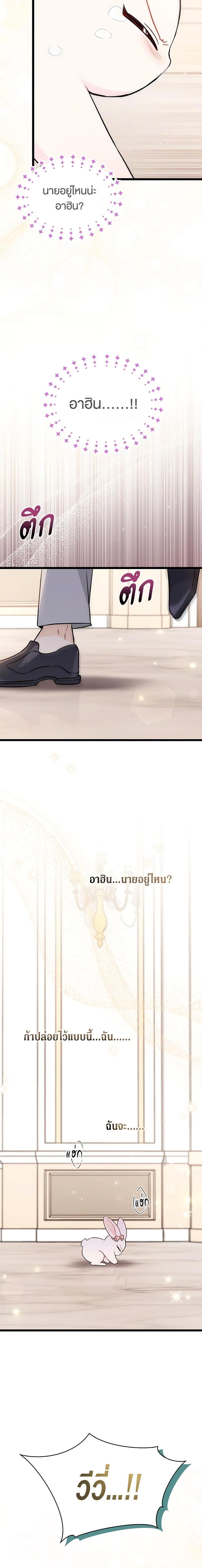 The Symbiotic Relationship Between a Panther and a Rabbit ภาวะพึ่งพาของเสือดำตัวร้ายกับกระต่ายตัวจิ๋ว ตอนที่ 101 แปลไทย page 12