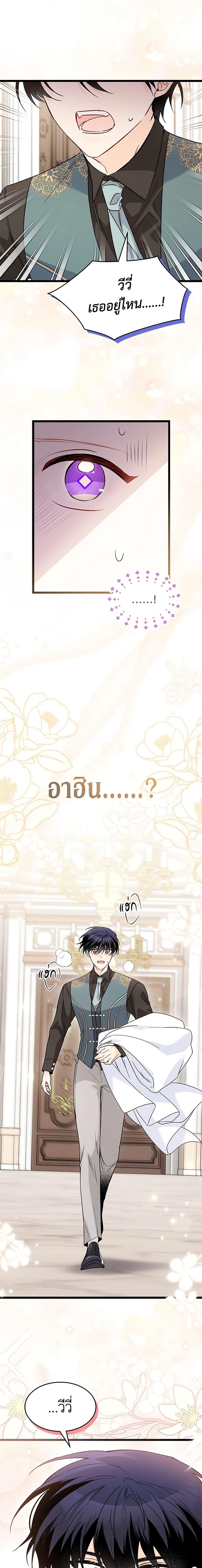 The Symbiotic Relationship Between a Panther and a Rabbit ภาวะพึ่งพาของเสือดำตัวร้ายกับกระต่ายตัวจิ๋ว ตอนที่ 101 แปลไทย page 13