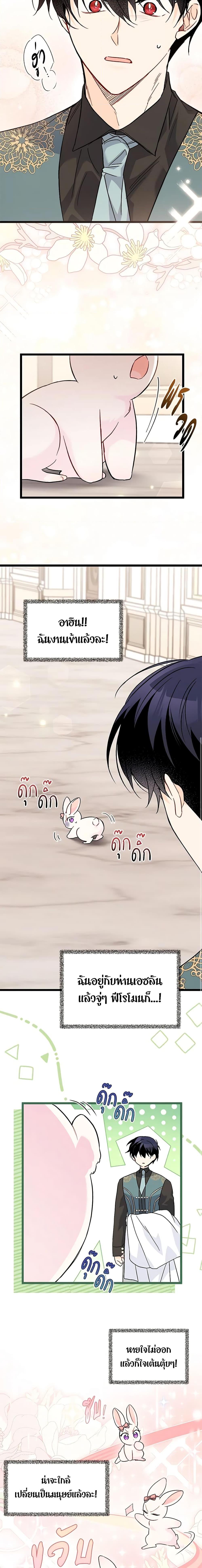 The Symbiotic Relationship Between a Panther and a Rabbit ภาวะพึ่งพาของเสือดำตัวร้ายกับกระต่ายตัวจิ๋ว ตอนที่ 101 แปลไทย page 14