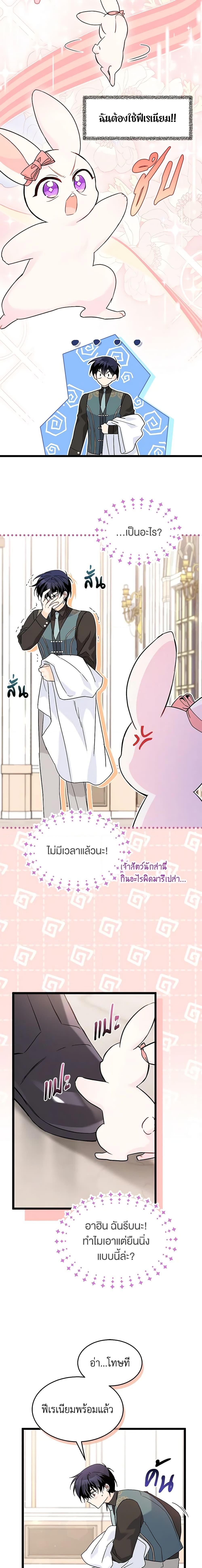 The Symbiotic Relationship Between a Panther and a Rabbit ภาวะพึ่งพาของเสือดำตัวร้ายกับกระต่ายตัวจิ๋ว ตอนที่ 101 แปลไทย page 15