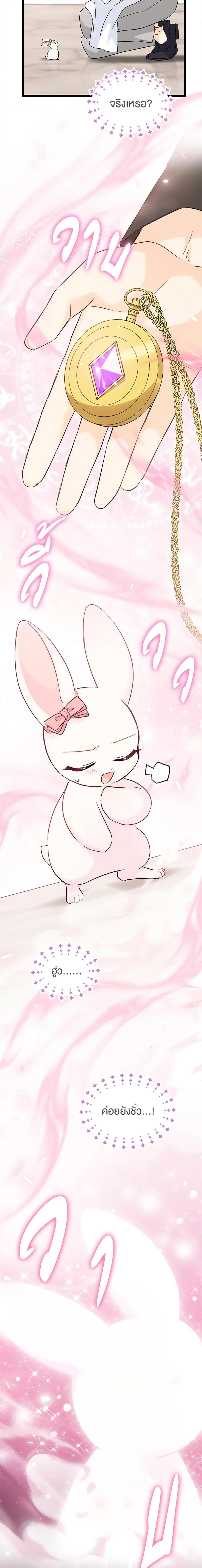The Symbiotic Relationship Between a Panther and a Rabbit ภาวะพึ่งพาของเสือดำตัวร้ายกับกระต่ายตัวจิ๋ว ตอนที่ 101 แปลไทย page 16