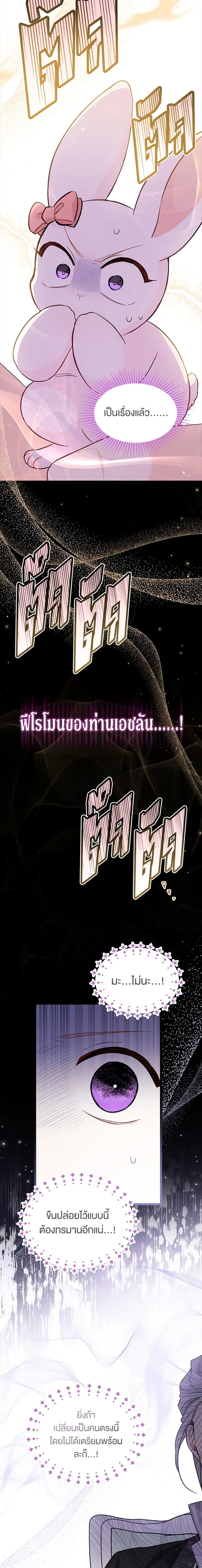 The Symbiotic Relationship Between a Panther and a Rabbit ภาวะพึ่งพาของเสือดำตัวร้ายกับกระต่ายตัวจิ๋ว ตอนที่ 101 แปลไทย page 1