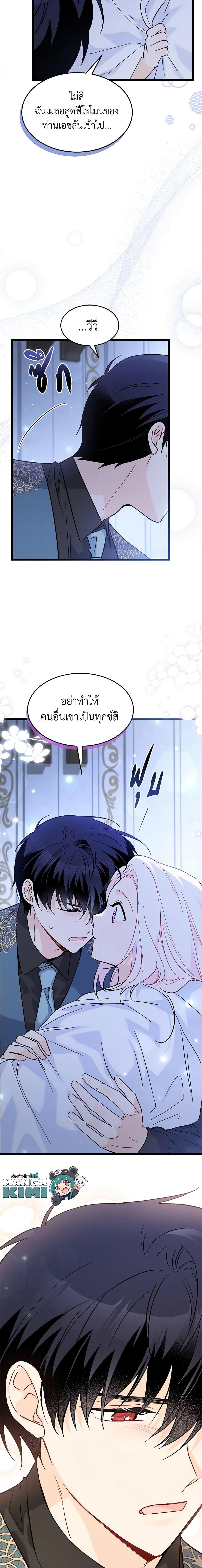 The Symbiotic Relationship Between a Panther and a Rabbit ภาวะพึ่งพาของเสือดำตัวร้ายกับกระต่ายตัวจิ๋ว ตอนที่ 101 แปลไทย page 19
