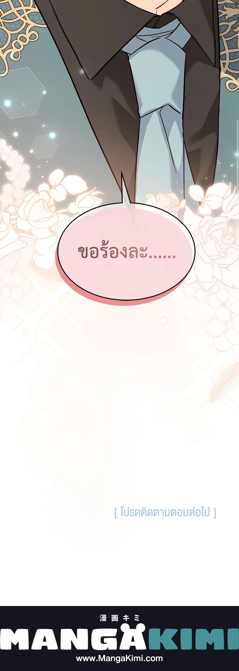 The Symbiotic Relationship Between a Panther and a Rabbit ภาวะพึ่งพาของเสือดำตัวร้ายกับกระต่ายตัวจิ๋ว ตอนที่ 101 แปลไทย page 20