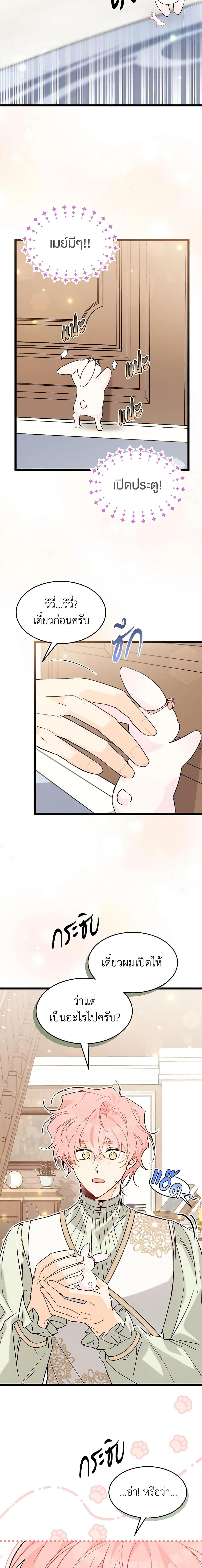 The Symbiotic Relationship Between a Panther and a Rabbit ภาวะพึ่งพาของเสือดำตัวร้ายกับกระต่ายตัวจิ๋ว ตอนที่ 101 แปลไทย page 5
