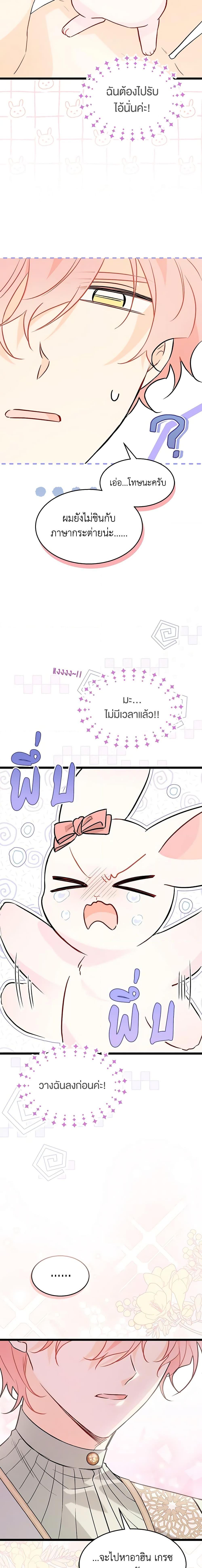 The Symbiotic Relationship Between a Panther and a Rabbit ภาวะพึ่งพาของเสือดำตัวร้ายกับกระต่ายตัวจิ๋ว ตอนที่ 101 แปลไทย page 7