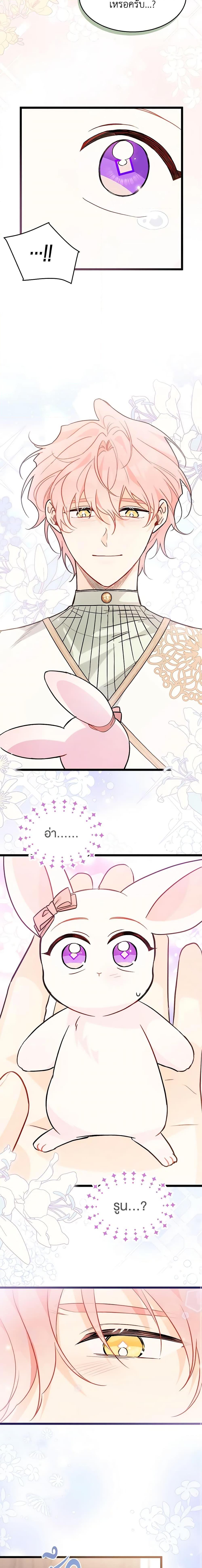 The Symbiotic Relationship Between a Panther and a Rabbit ภาวะพึ่งพาของเสือดำตัวร้ายกับกระต่ายตัวจิ๋ว ตอนที่ 101 แปลไทย page 8