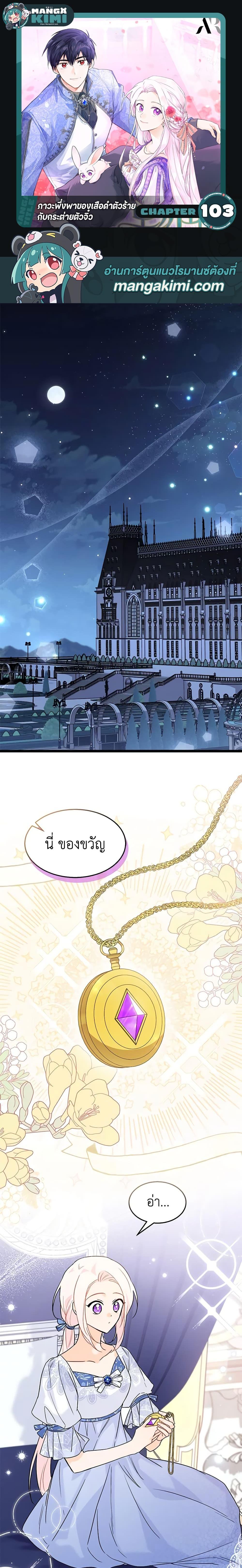 The Symbiotic Relationship Between a Panther and a Rabbit ภาวะพึ่งพาของเสือดำตัวร้ายกับกระต่ายตัวจิ๋ว ตอนที่ 103 แปลไทย page 0