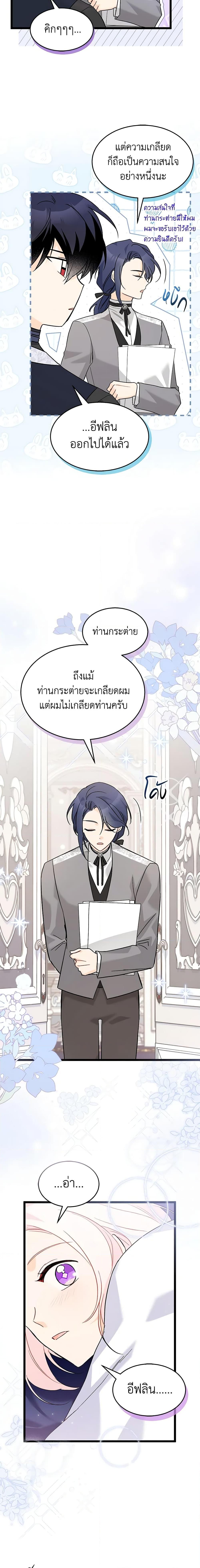 The Symbiotic Relationship Between a Panther and a Rabbit ภาวะพึ่งพาของเสือดำตัวร้ายกับกระต่ายตัวจิ๋ว ตอนที่ 103 แปลไทย page 9