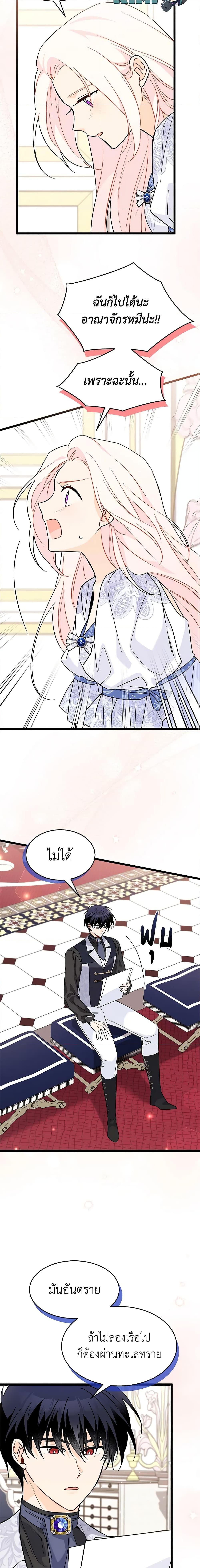 The Symbiotic Relationship Between a Panther and a Rabbit ภาวะพึ่งพาของเสือดำตัวร้ายกับกระต่ายตัวจิ๋ว ตอนที่ 103 แปลไทย page 11