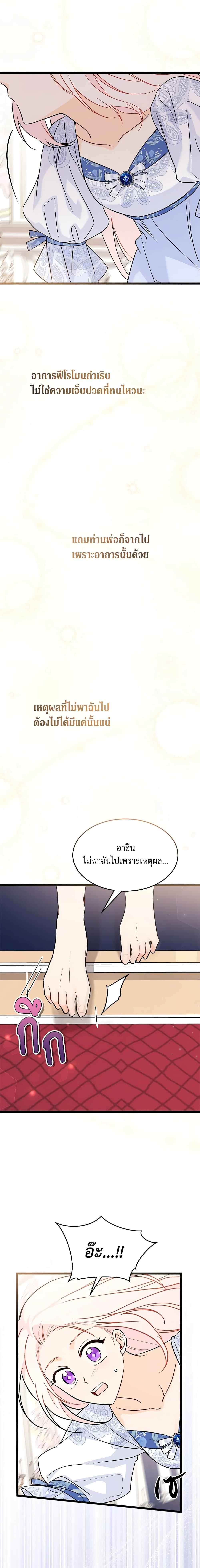 The Symbiotic Relationship Between a Panther and a Rabbit ภาวะพึ่งพาของเสือดำตัวร้ายกับกระต่ายตัวจิ๋ว ตอนที่ 103 แปลไทย page 13