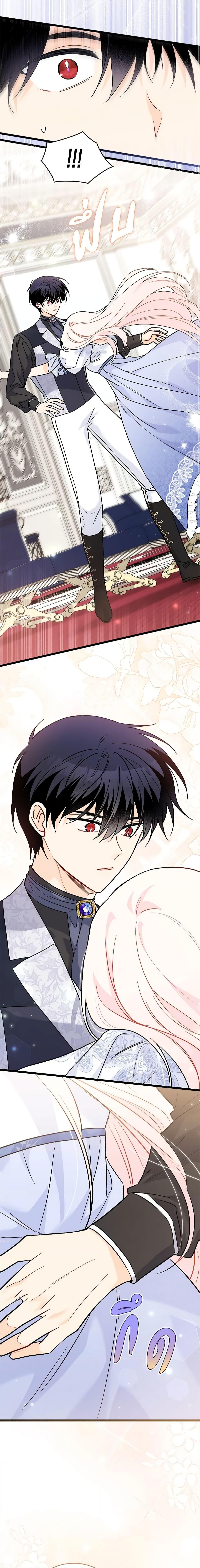 The Symbiotic Relationship Between a Panther and a Rabbit ภาวะพึ่งพาของเสือดำตัวร้ายกับกระต่ายตัวจิ๋ว ตอนที่ 103 แปลไทย page 14