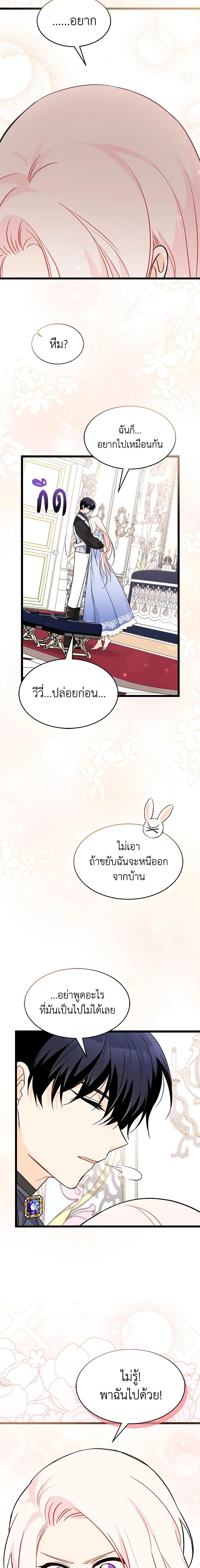 The Symbiotic Relationship Between a Panther and a Rabbit ภาวะพึ่งพาของเสือดำตัวร้ายกับกระต่ายตัวจิ๋ว ตอนที่ 103 แปลไทย page 15