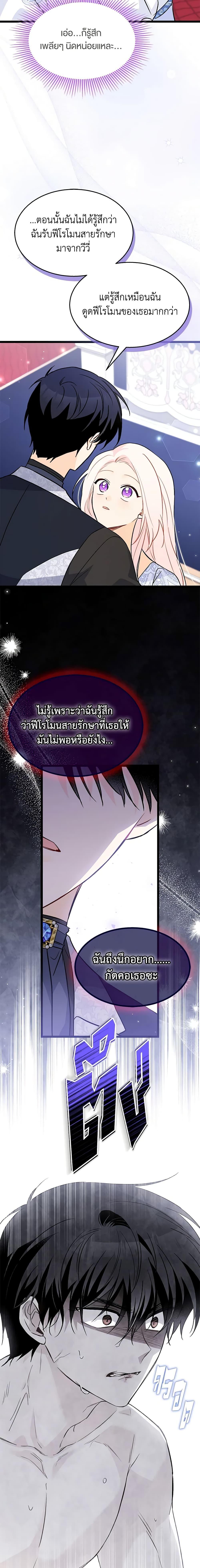 The Symbiotic Relationship Between a Panther and a Rabbit ภาวะพึ่งพาของเสือดำตัวร้ายกับกระต่ายตัวจิ๋ว ตอนที่ 103 แปลไทย page 18