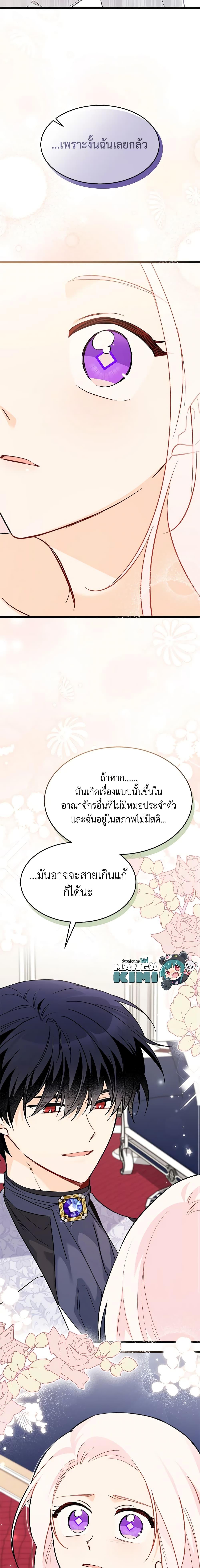 The Symbiotic Relationship Between a Panther and a Rabbit ภาวะพึ่งพาของเสือดำตัวร้ายกับกระต่ายตัวจิ๋ว ตอนที่ 103 แปลไทย page 19