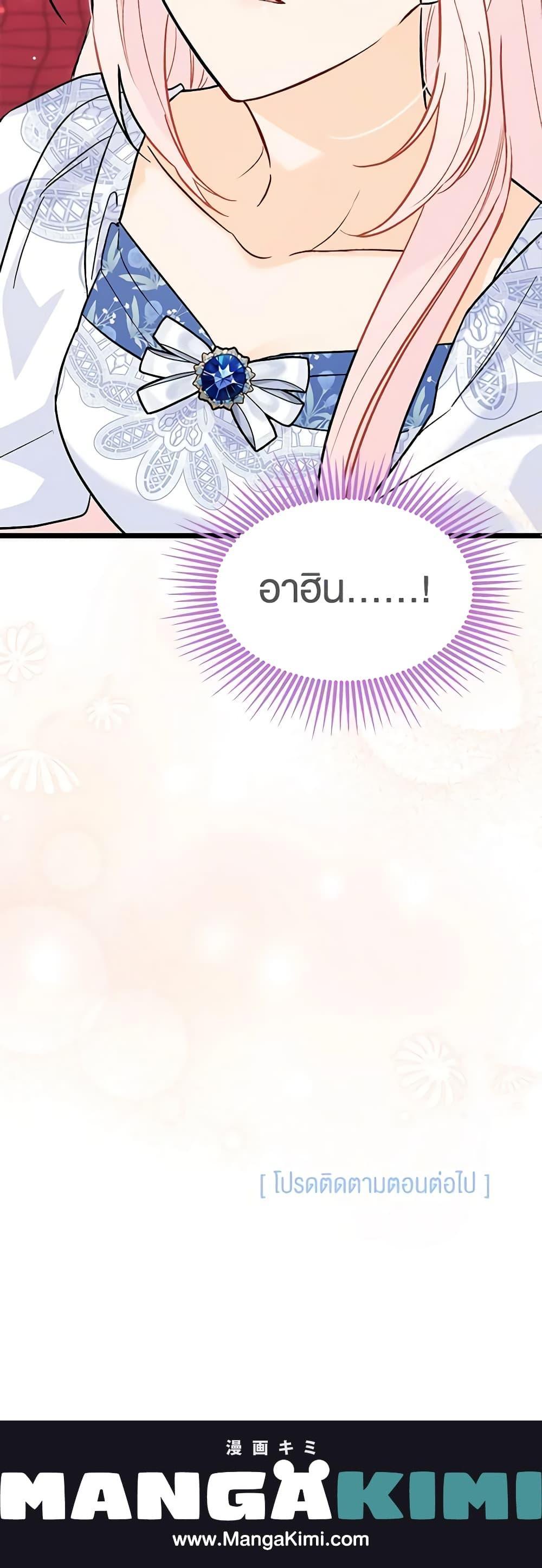 The Symbiotic Relationship Between a Panther and a Rabbit ภาวะพึ่งพาของเสือดำตัวร้ายกับกระต่ายตัวจิ๋ว ตอนที่ 103 แปลไทย page 20
