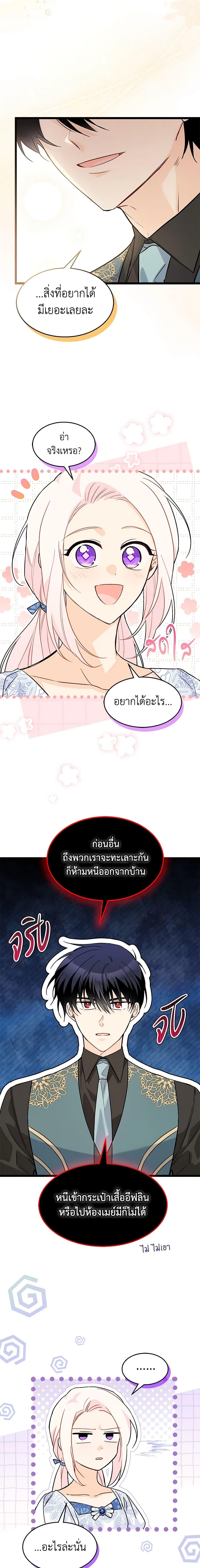 The Symbiotic Relationship Between a Panther and a Rabbit ภาวะพึ่งพาของเสือดำตัวร้ายกับกระต่ายตัวจิ๋ว ตอนที่ 103 แปลไทย page 2