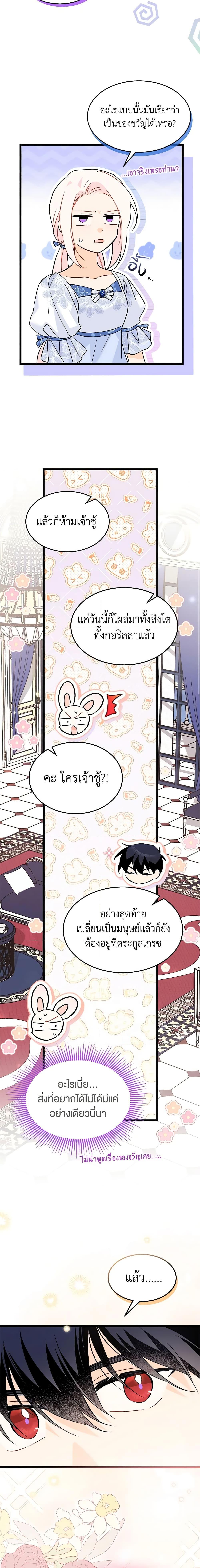 The Symbiotic Relationship Between a Panther and a Rabbit ภาวะพึ่งพาของเสือดำตัวร้ายกับกระต่ายตัวจิ๋ว ตอนที่ 103 แปลไทย page 3