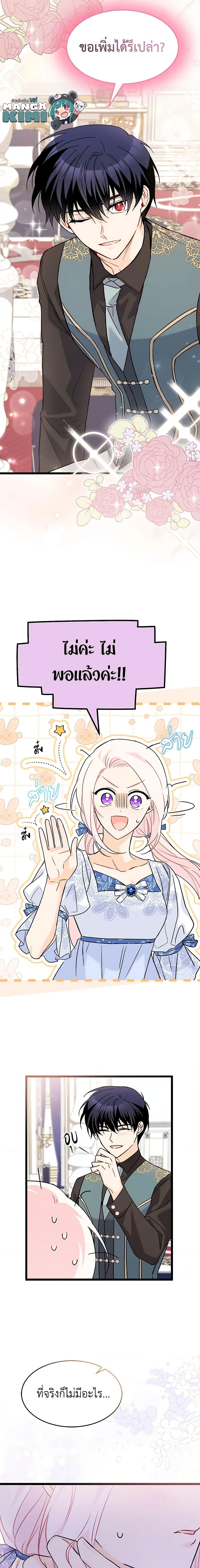 The Symbiotic Relationship Between a Panther and a Rabbit ภาวะพึ่งพาของเสือดำตัวร้ายกับกระต่ายตัวจิ๋ว ตอนที่ 103 แปลไทย page 4