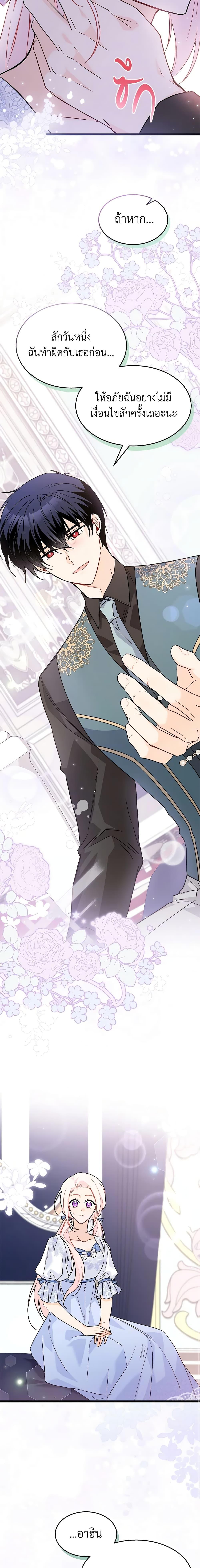 The Symbiotic Relationship Between a Panther and a Rabbit ภาวะพึ่งพาของเสือดำตัวร้ายกับกระต่ายตัวจิ๋ว ตอนที่ 103 แปลไทย page 5