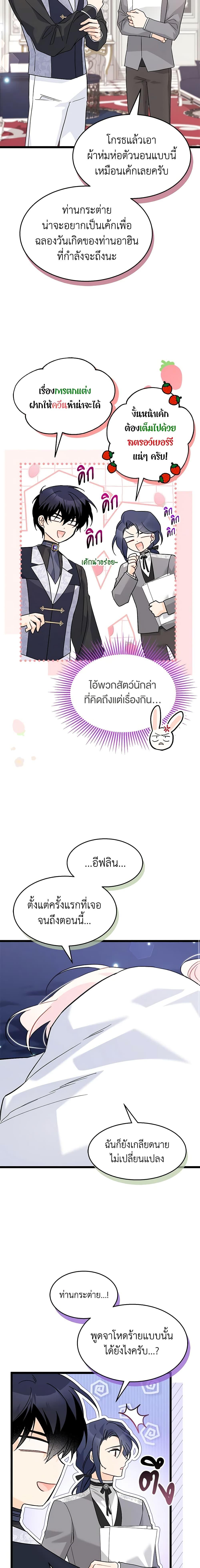 The Symbiotic Relationship Between a Panther and a Rabbit ภาวะพึ่งพาของเสือดำตัวร้ายกับกระต่ายตัวจิ๋ว ตอนที่ 103 แปลไทย page 8