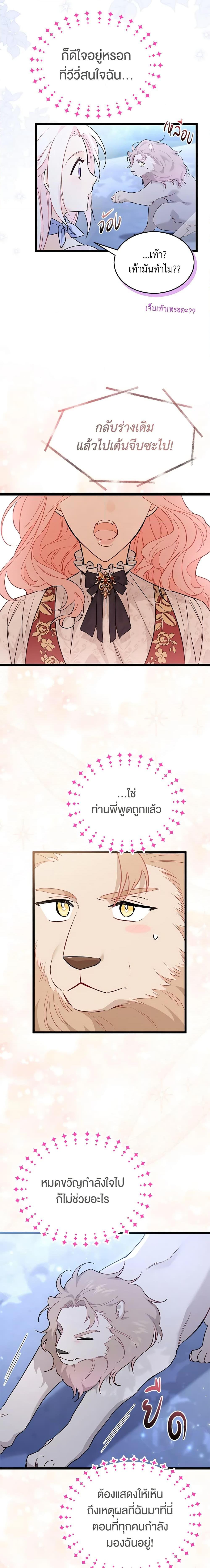 The Symbiotic Relationship Between a Panther and a Rabbit ภาวะพึ่งพาของเสือดำตัวร้ายกับกระต่ายตัวจิ๋ว ตอนที่ 107 แปลไทย page 11