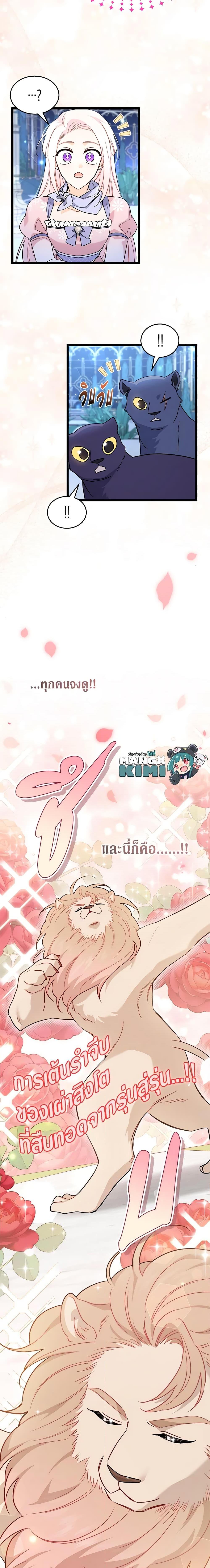 The Symbiotic Relationship Between a Panther and a Rabbit ภาวะพึ่งพาของเสือดำตัวร้ายกับกระต่ายตัวจิ๋ว ตอนที่ 107 แปลไทย page 12