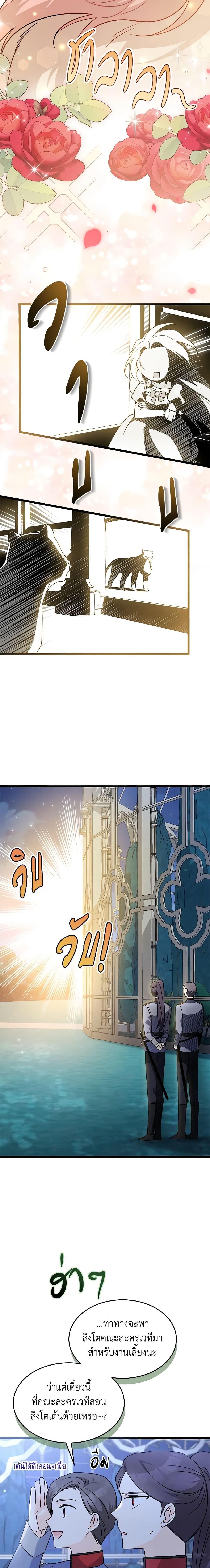 The Symbiotic Relationship Between a Panther and a Rabbit ภาวะพึ่งพาของเสือดำตัวร้ายกับกระต่ายตัวจิ๋ว ตอนที่ 107 แปลไทย page 13