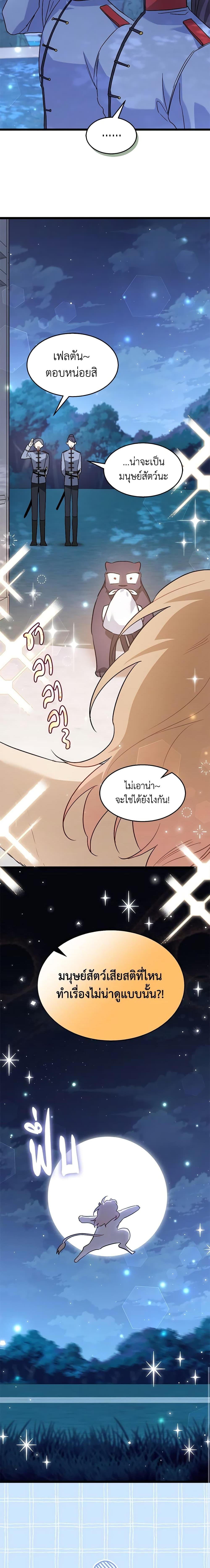 The Symbiotic Relationship Between a Panther and a Rabbit ภาวะพึ่งพาของเสือดำตัวร้ายกับกระต่ายตัวจิ๋ว ตอนที่ 107 แปลไทย page 14