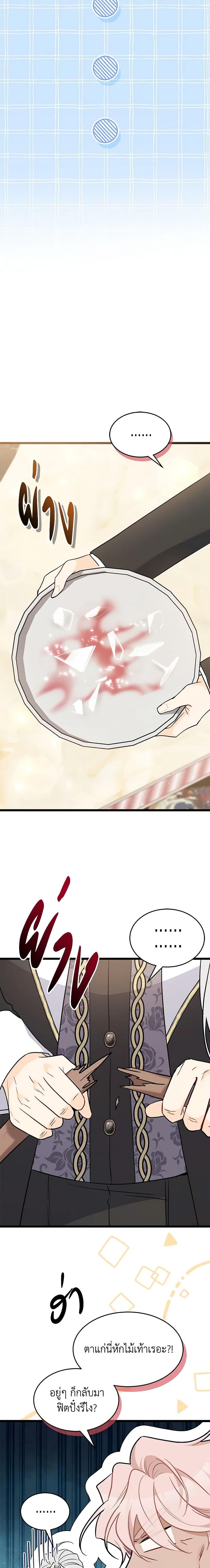 The Symbiotic Relationship Between a Panther and a Rabbit ภาวะพึ่งพาของเสือดำตัวร้ายกับกระต่ายตัวจิ๋ว ตอนที่ 107 แปลไทย page 15