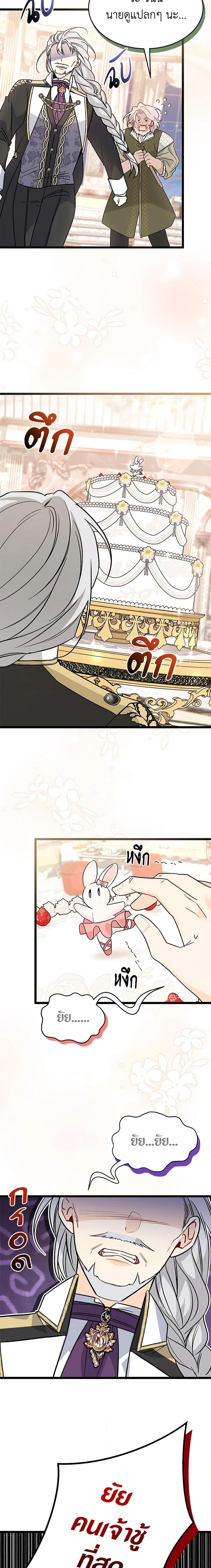 The Symbiotic Relationship Between a Panther and a Rabbit ภาวะพึ่งพาของเสือดำตัวร้ายกับกระต่ายตัวจิ๋ว ตอนที่ 107 แปลไทย page 18