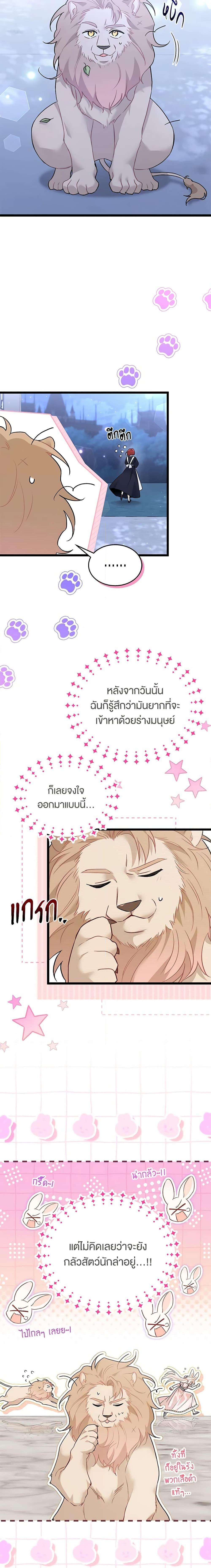 The Symbiotic Relationship Between a Panther and a Rabbit ภาวะพึ่งพาของเสือดำตัวร้ายกับกระต่ายตัวจิ๋ว ตอนที่ 107 แปลไทย page 1