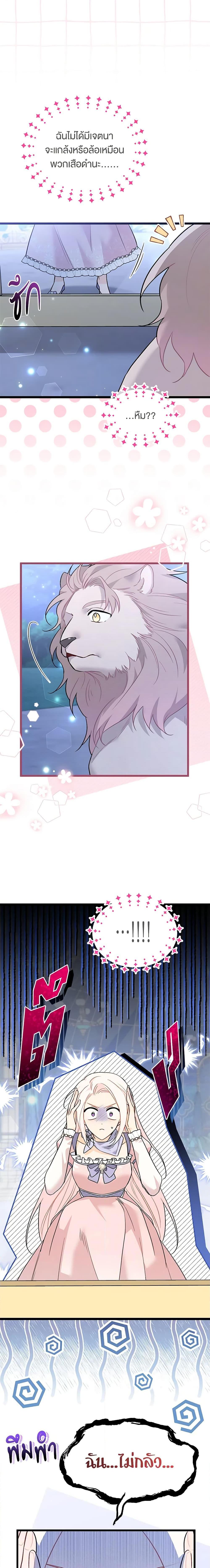 The Symbiotic Relationship Between a Panther and a Rabbit ภาวะพึ่งพาของเสือดำตัวร้ายกับกระต่ายตัวจิ๋ว ตอนที่ 107 แปลไทย page 2