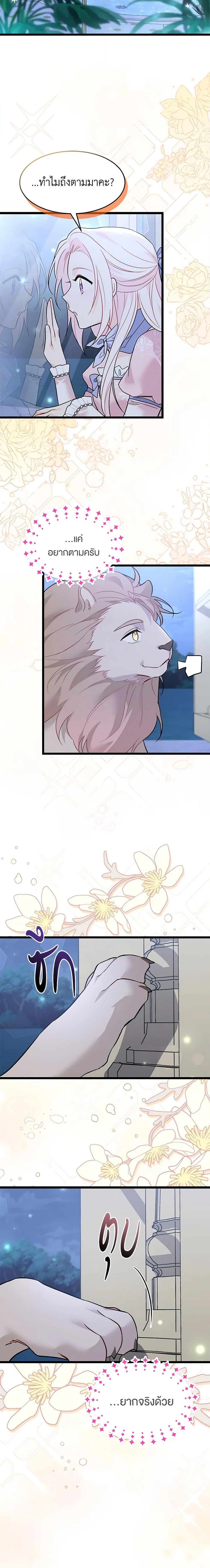 The Symbiotic Relationship Between a Panther and a Rabbit ภาวะพึ่งพาของเสือดำตัวร้ายกับกระต่ายตัวจิ๋ว ตอนที่ 107 แปลไทย page 4