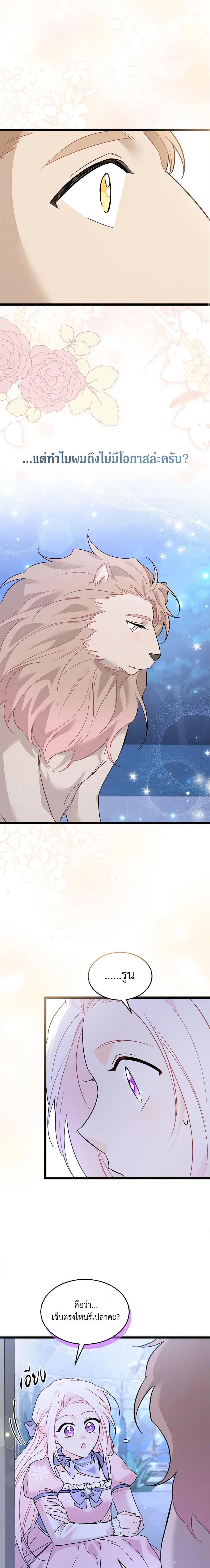 The Symbiotic Relationship Between a Panther and a Rabbit ภาวะพึ่งพาของเสือดำตัวร้ายกับกระต่ายตัวจิ๋ว ตอนที่ 107 แปลไทย page 6