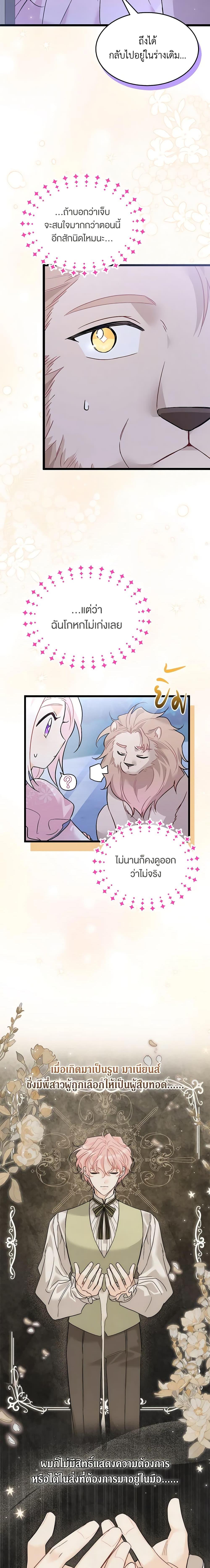 The Symbiotic Relationship Between a Panther and a Rabbit ภาวะพึ่งพาของเสือดำตัวร้ายกับกระต่ายตัวจิ๋ว ตอนที่ 107 แปลไทย page 7