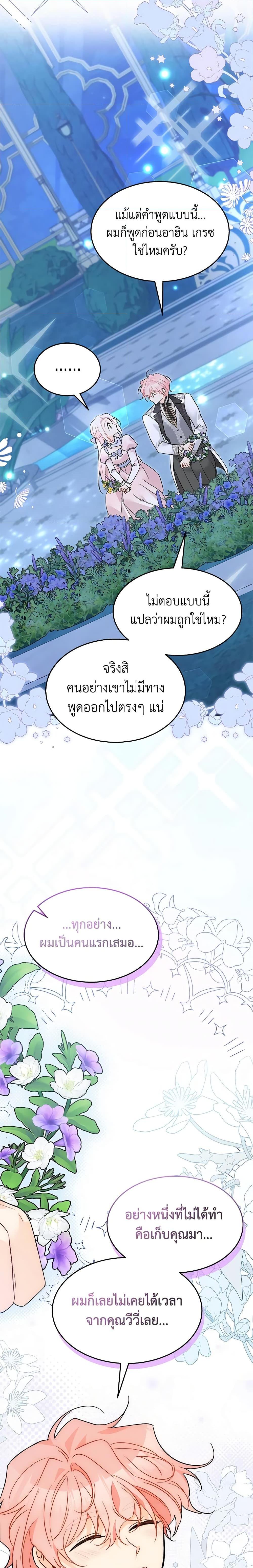 The Symbiotic Relationship Between a Panther and a Rabbit ภาวะพึ่งพาของเสือดำตัวร้ายกับกระต่ายตัวจิ๋ว ตอนที่ 108 แปลไทย page 9