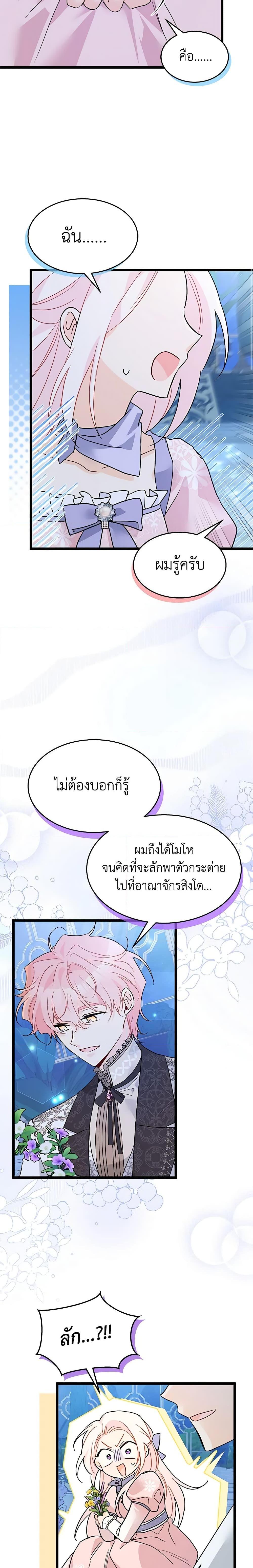The Symbiotic Relationship Between a Panther and a Rabbit ภาวะพึ่งพาของเสือดำตัวร้ายกับกระต่ายตัวจิ๋ว ตอนที่ 108 แปลไทย page 11