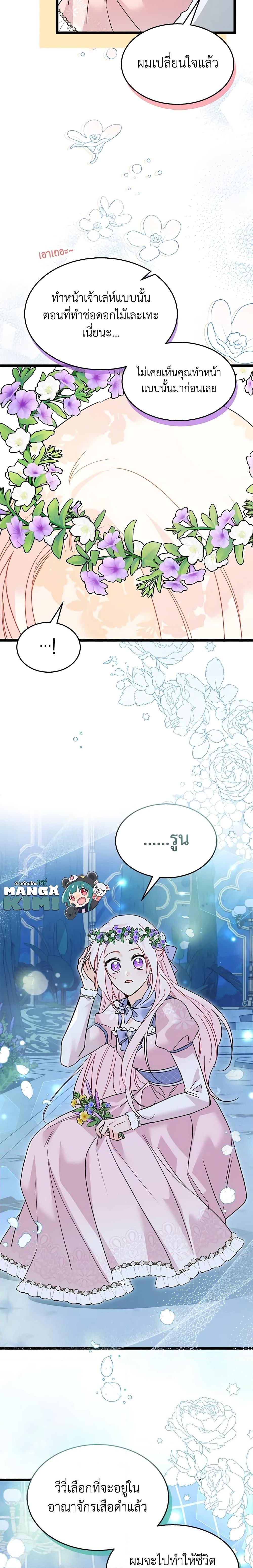 The Symbiotic Relationship Between a Panther and a Rabbit ภาวะพึ่งพาของเสือดำตัวร้ายกับกระต่ายตัวจิ๋ว ตอนที่ 108 แปลไทย page 12