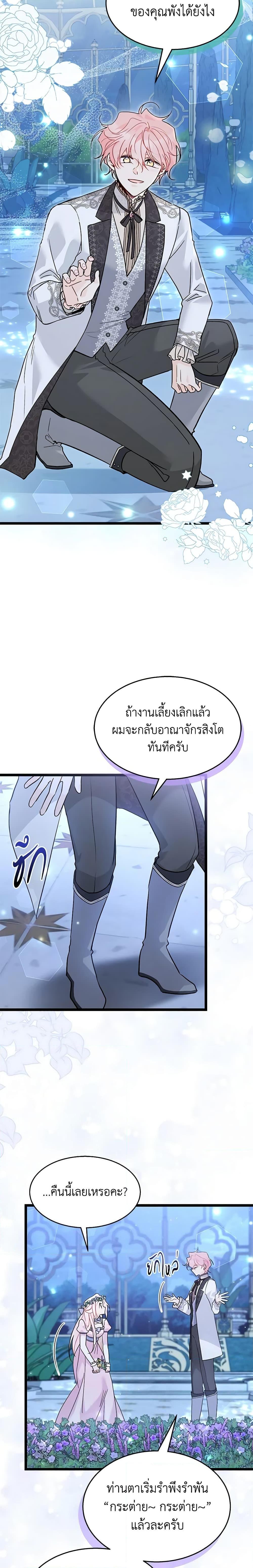 The Symbiotic Relationship Between a Panther and a Rabbit ภาวะพึ่งพาของเสือดำตัวร้ายกับกระต่ายตัวจิ๋ว ตอนที่ 108 แปลไทย page 13